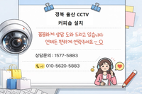 ☕ 울산 커피숍 CCTV 설치｜카페 내부 보안 강화 완료 "카페 내부 사각지대 없는 시공,카페 CC
