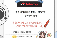 💥강원도 삼척 KTCCTV 설치 안하면 손해… 단독주택 필수 이유 공개 (실제 시공 사례)"단독주택