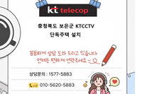🌱 "충청북도 보은군 단독주택 CCTV 설치 후기｜밭관리까지 가능한 실외 CCTV 시공" 