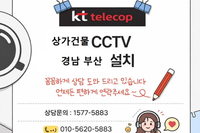 🔥 부산 북구 CCTV 설치 상가건물 KTCCTV 설치사례 #부산CCTV설치#부산북구CCTV#부산상가CCTV