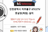 🚨 인천 미추홀구 풋살장 KTCCTV 설치 안하면 생기는 일… (실제 시공 사례 공개) "풋살장 C