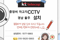 📌 중장비 차고지 CCTV 설치사례｜KT CCTV 외곽 공장 보안 강화 KT CCTV 설치 후기｜중장비 공장
